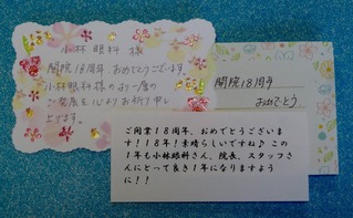18 メッセージ