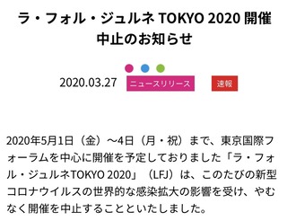 ラフォルジュルネ