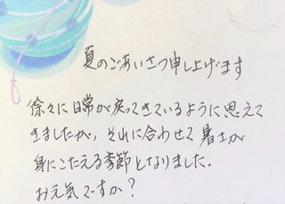 暑中見舞い