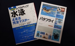バタフライ教本