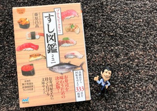 すし図鑑