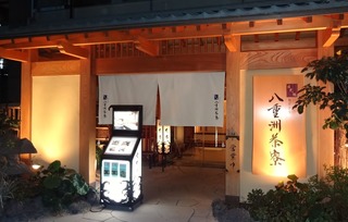 八重洲茶寮