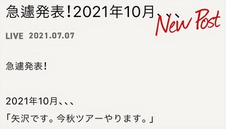 2021ツアー！