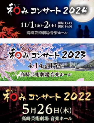 2024和みバナー