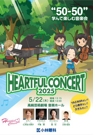 Heartful Concert 2025