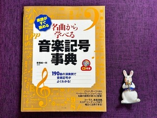 音楽辞典