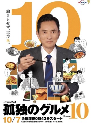 孤独のグルメ⑩