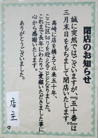 五十番お知らせ