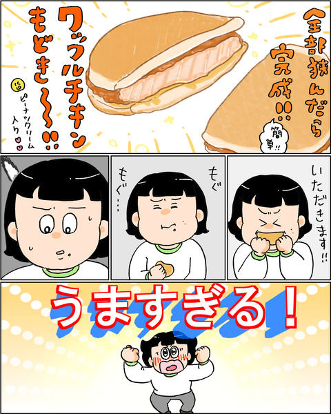 チキンワッフル3