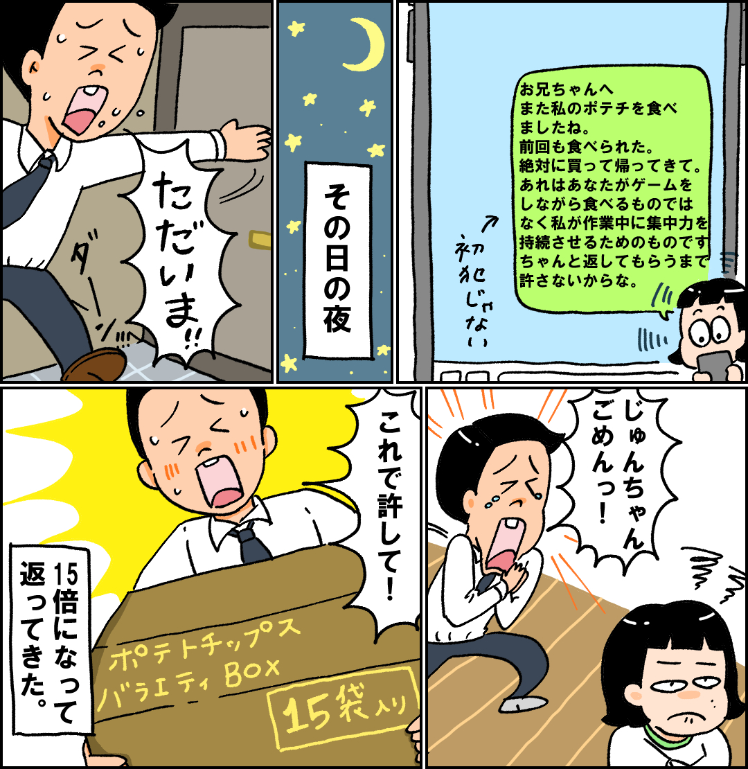 小林家ポテトチップス大戦争 小林おでぶろぐ Powered By ライブドアブログ