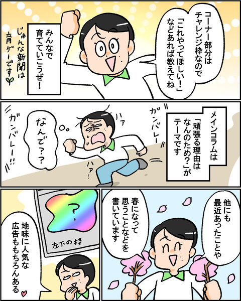 じゅんな新聞(春)2