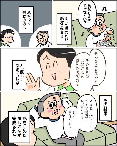 味しめおじさん2