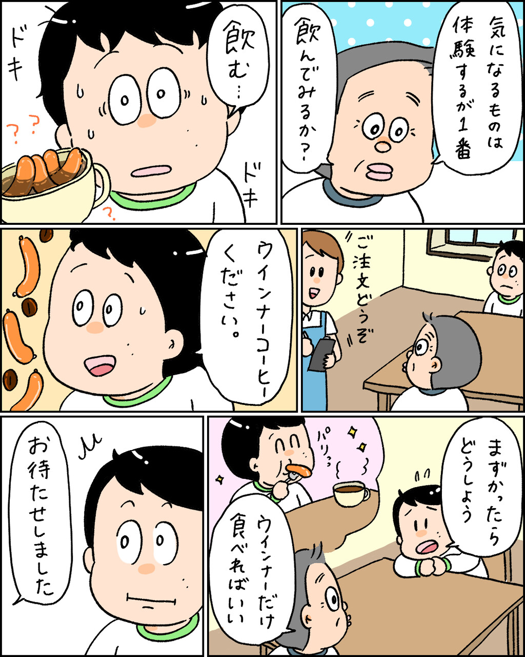 まんが 誇らしげ父と課外学習 小林おでぶろぐ Powered By ライブドアブログ