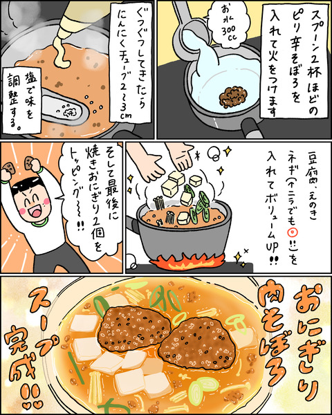 そぼろスープ2