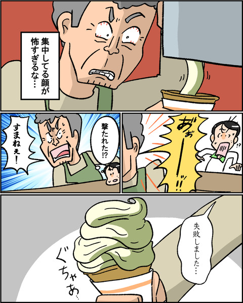 繊細アイス屋さん3