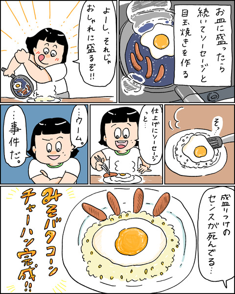 炒飯3