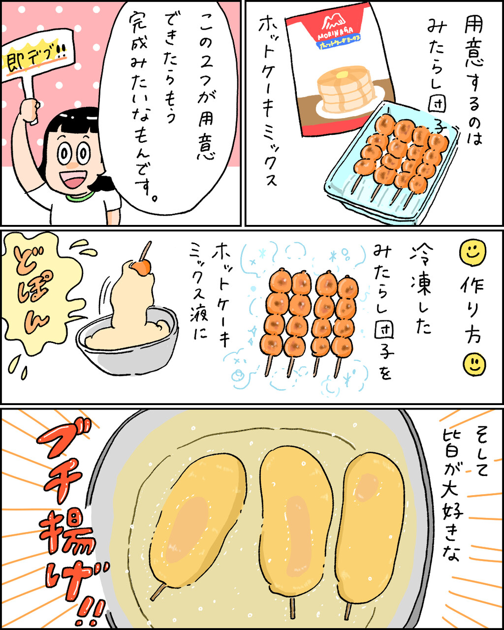 ウケちゃう高カロリーみたらし団子 変態ごはん 小林おでぶろぐ Powered By ライブドアブログ