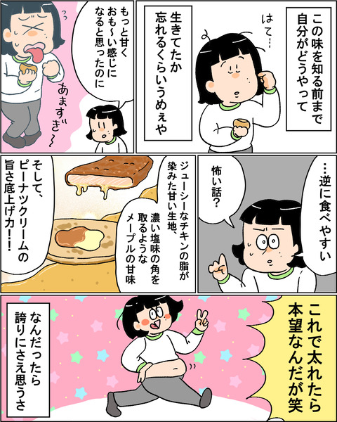 チキンワッフル4