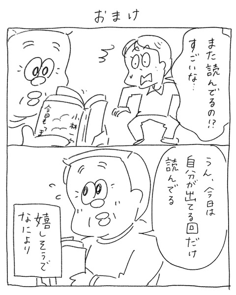 味しめおじさん5