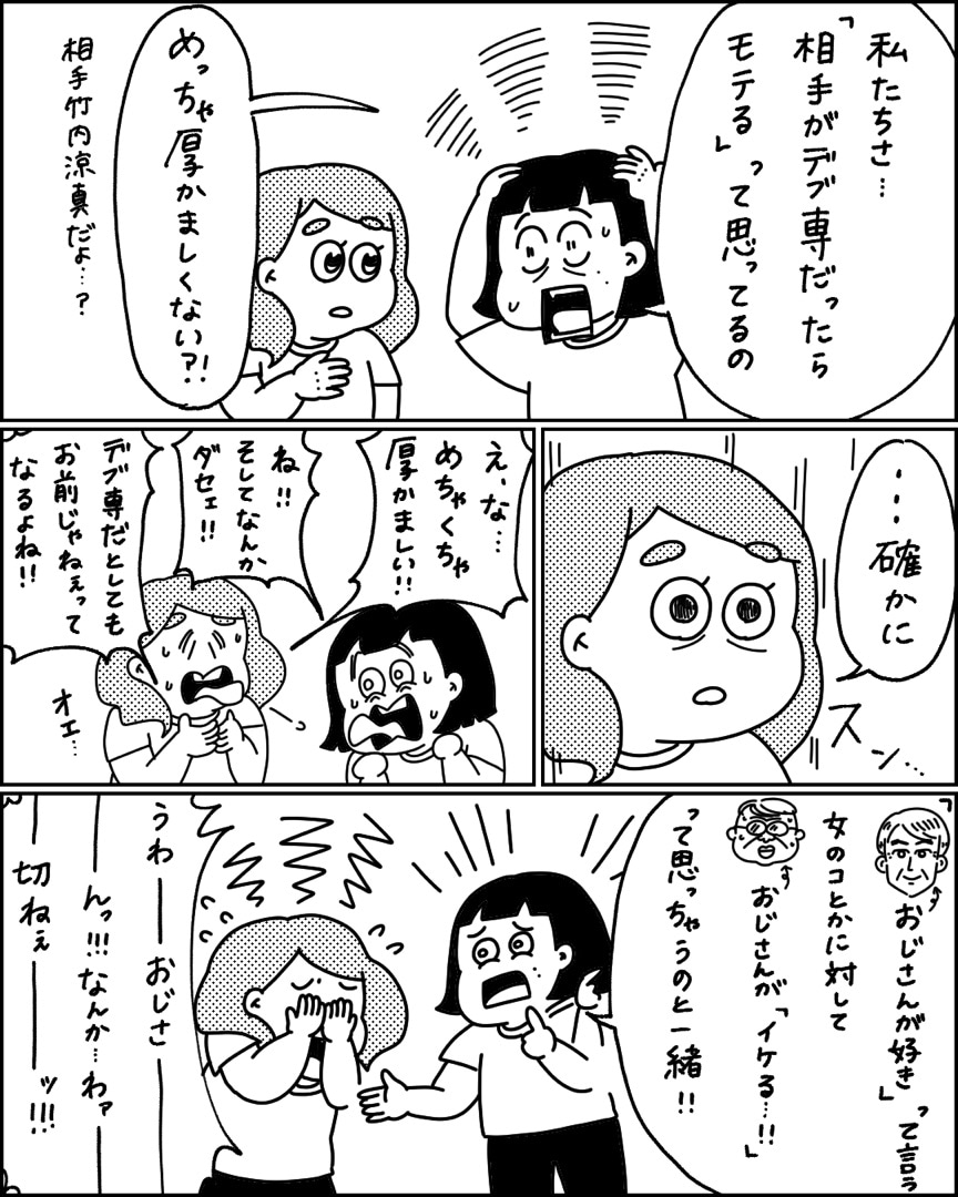 ぽっちゃり漫画 デブを過信してはいけない 小林おでぶろぐ Powered By ライブドアブログ ぽっちゃり漫画 デブを過信してはいけない 小林おでぶろぐ Powered By ライブドアブログ