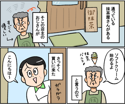 繊細アイス屋さん1