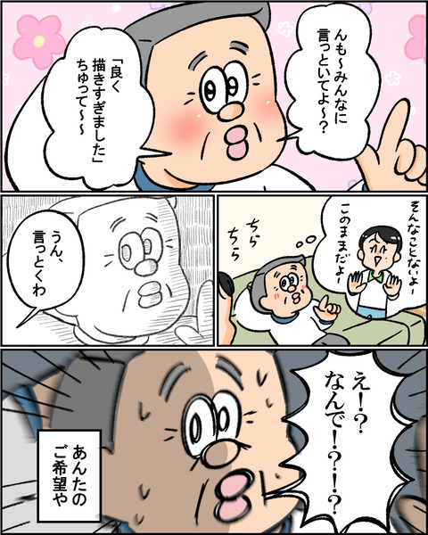 味しめおじさん3