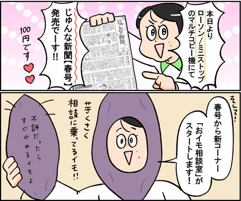 じゅんな新聞(春)1