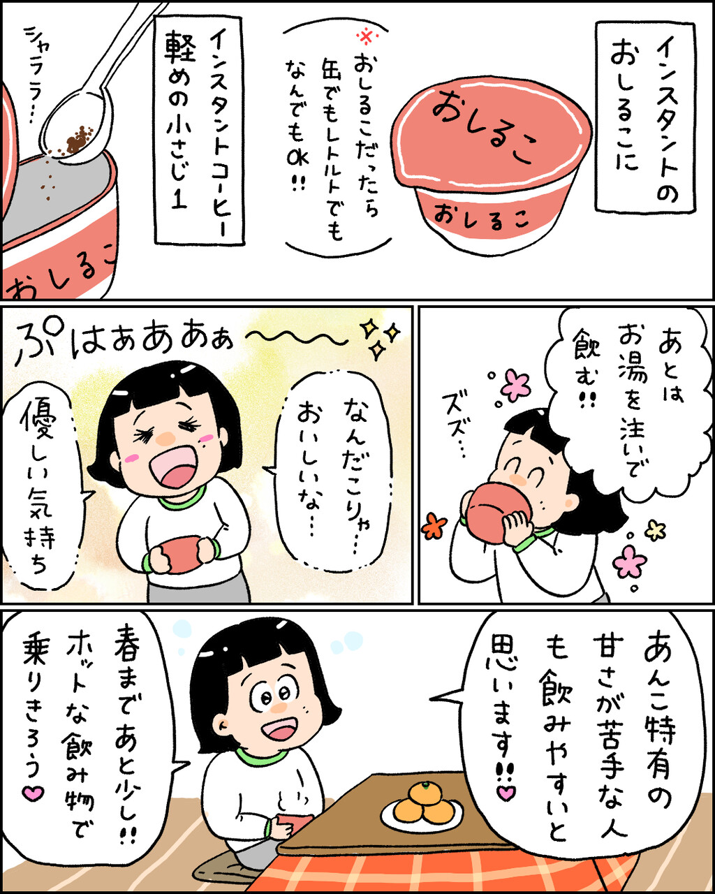変態ごはん 朝にホットなお汁粉を 小林おでぶろぐ Powered By ライブドアブログ