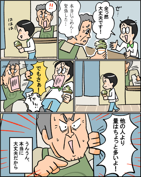 繊細アイス屋さん4