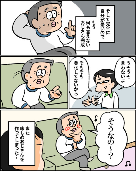 味しめおじさん4