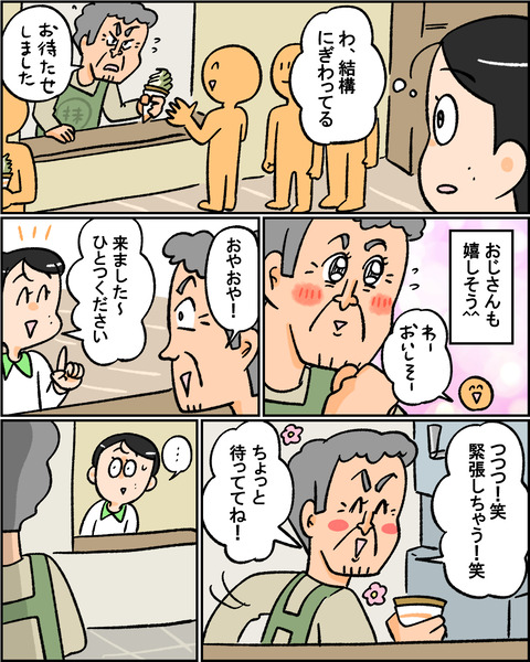 繊細アイス屋さん2