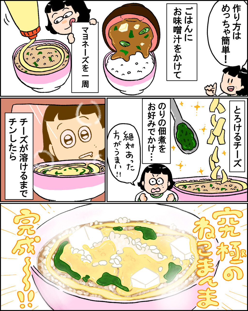変態ごはん 究極のねこまんま 参上 小林おでぶろぐ Powered By ライブドアブログ