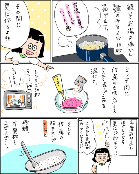 味噌ジャー麺3