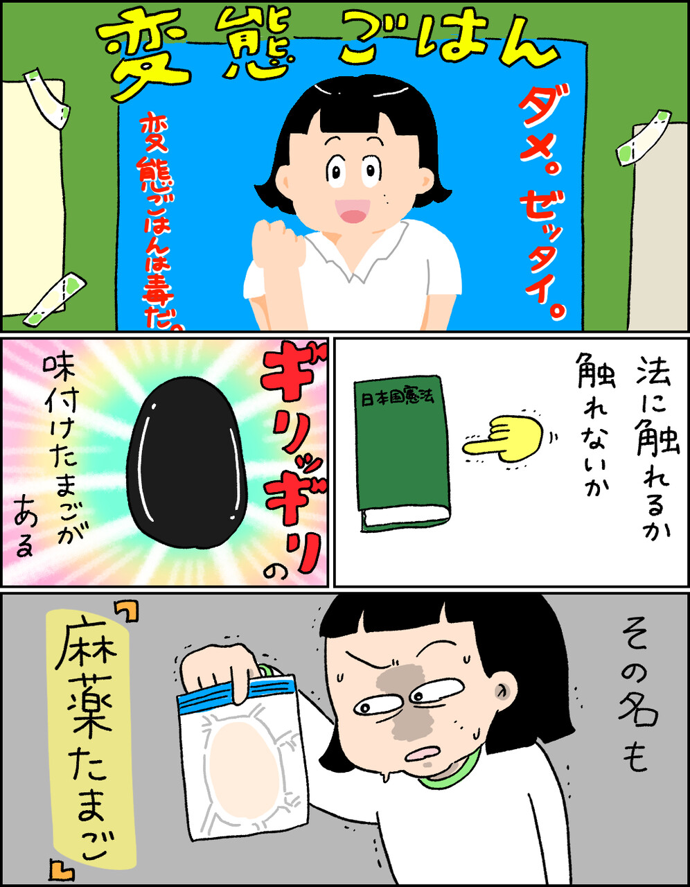 変態ごはん 法の間をぬって作る麻薬たまご 作ってみた 小林おでぶろぐ Powered By ライブドアブログ