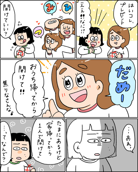 嬉しかった