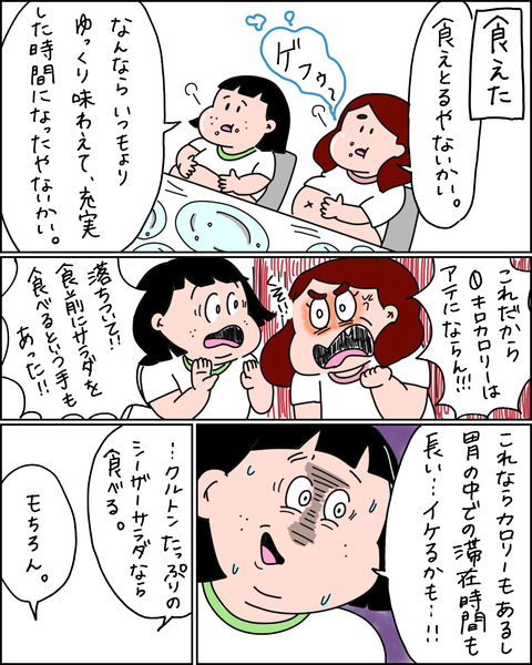 食欲3