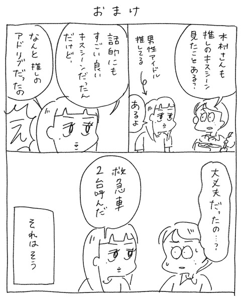 木村さん6