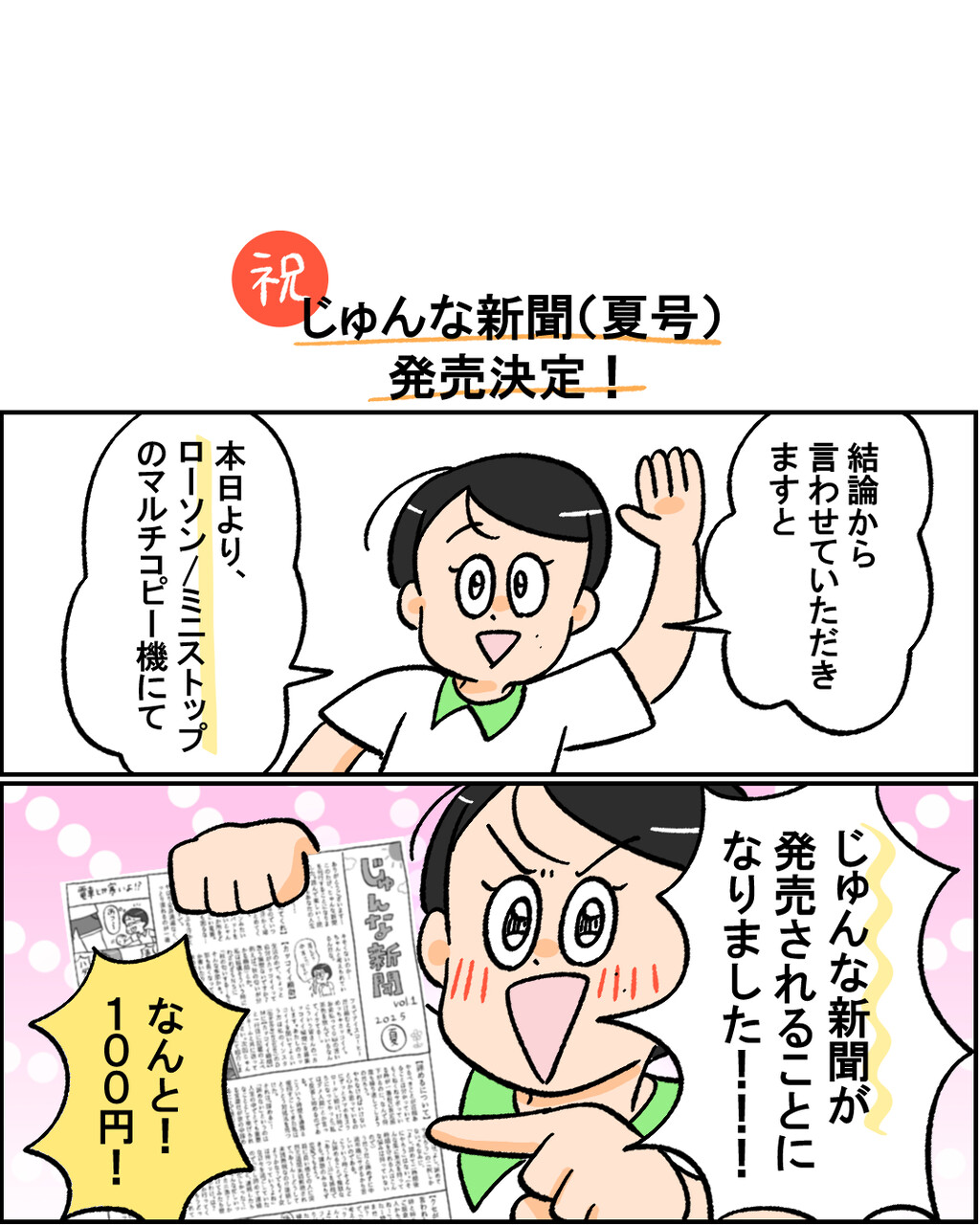 お知らせ！じゅんな新聞発売❤ : 小林おでぶろぐ。 Powered by