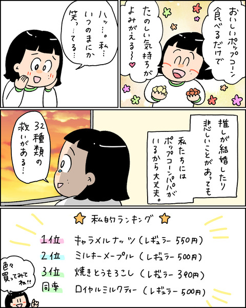 ポップコーン4