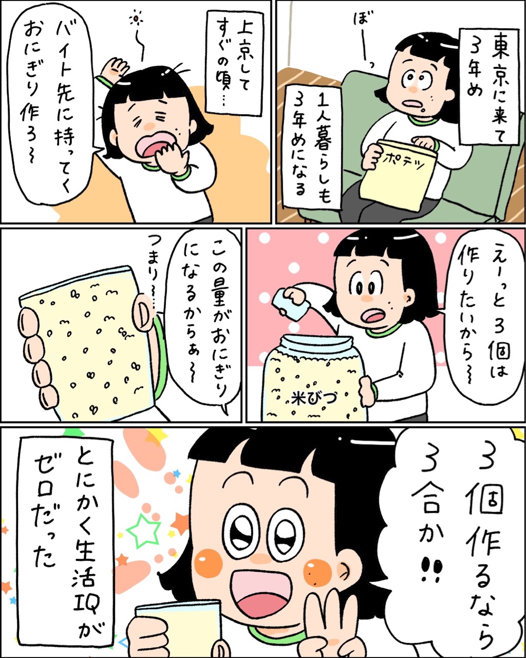 まんが 一人暮らし3日目が作るおにぎり 小林おでぶろぐ Powered By ライブドアブログ