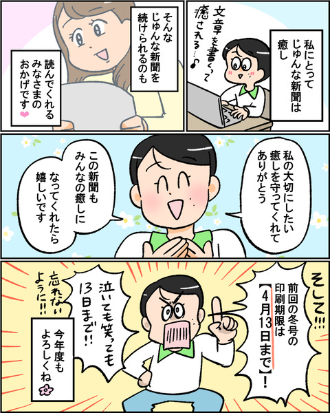 じゅんな新聞(春)3