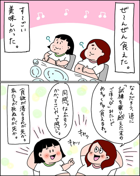 食欲5