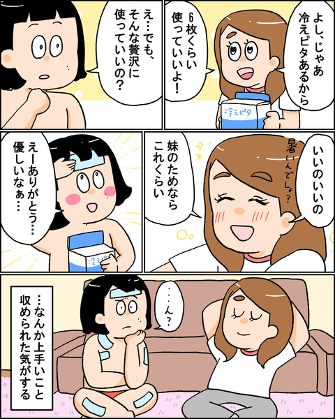 詐欺まりな3