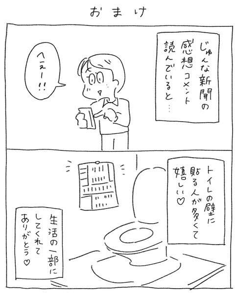 じゅんな新聞(春)4