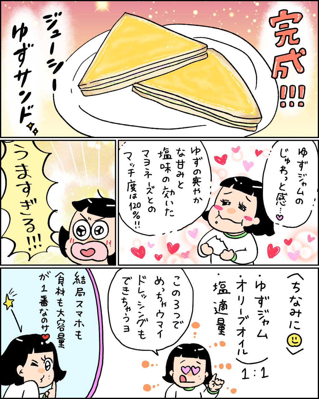 変態ごはん ゆずジャムをジューシーサンドにしちゃうぜ 小林おでぶろぐ Powered By ライブドアブログ