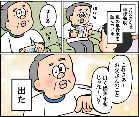 味しめおじさん1