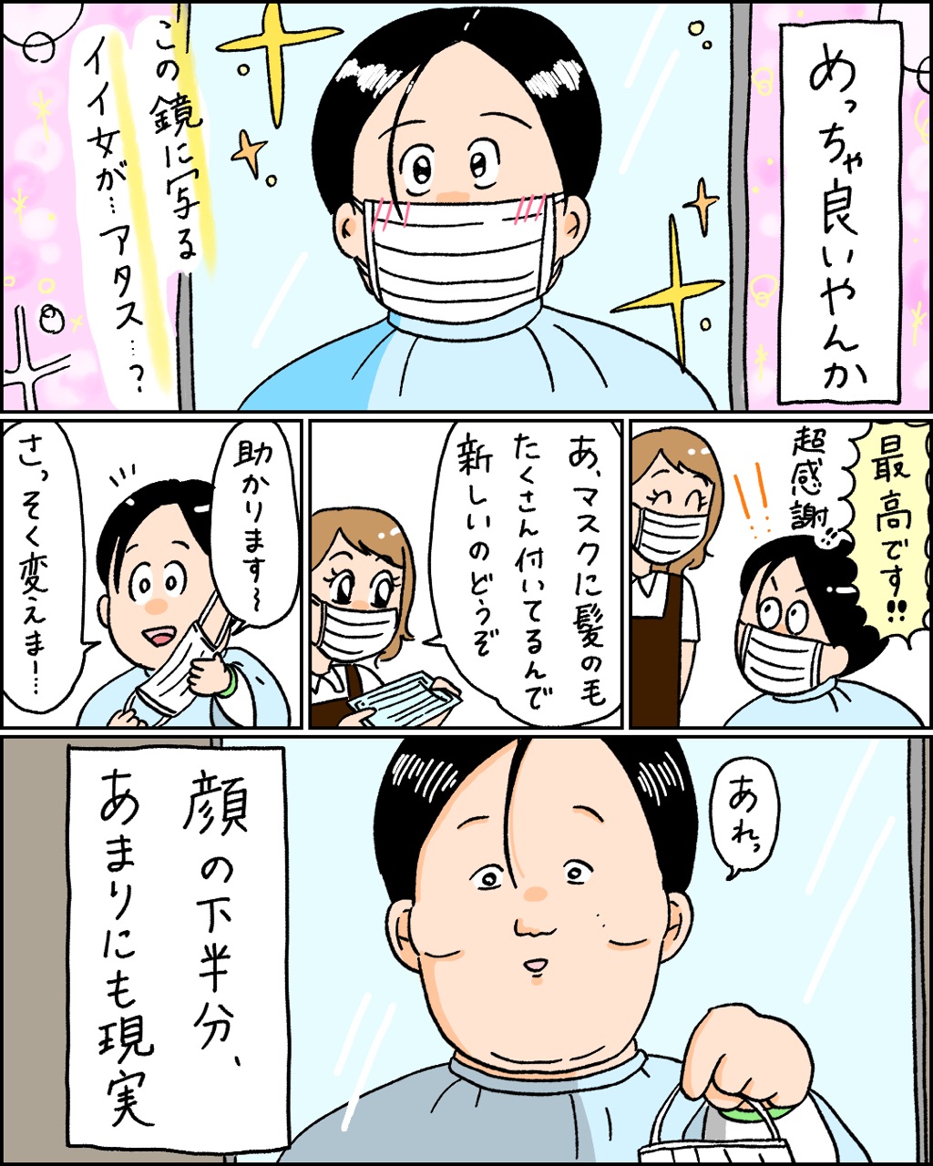 まんが 私の顔がこんな長いはずない 小林おでぶろぐ Powered By ライブドアブログ
