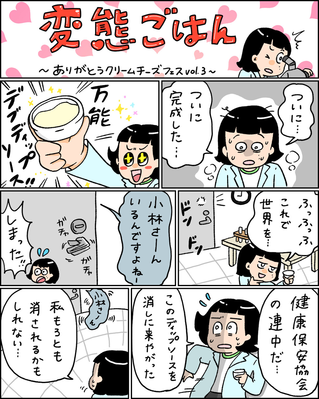 変態ごはん 救いか絶望か デブディップソースの完成 クリームチーズ 小林おでぶろぐ Powered By ライブドアブログ