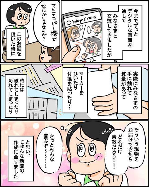 じゅんな新聞2