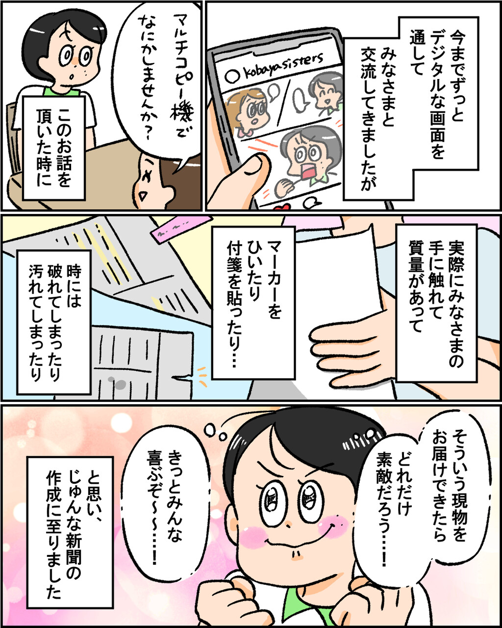 お知らせ！じゅんな新聞発売❤ : 小林おでぶろぐ。 Powered by